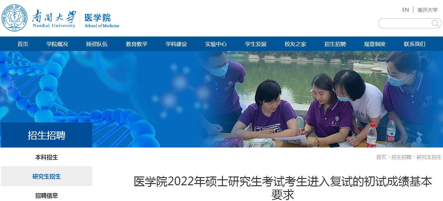 天津财经大学2022年考研复试分数线