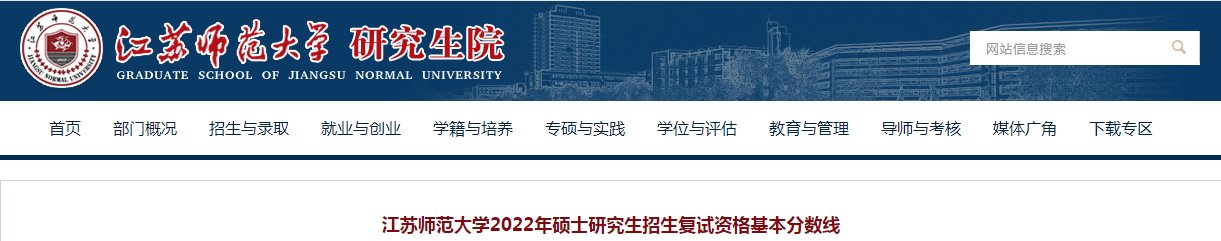 江苏南京大学2017考研复试分数线