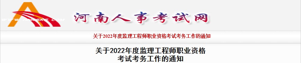 2021年河南监理工程师考试报名时间