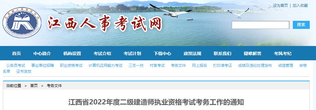 2020年江西赣州二级建造师考试报名