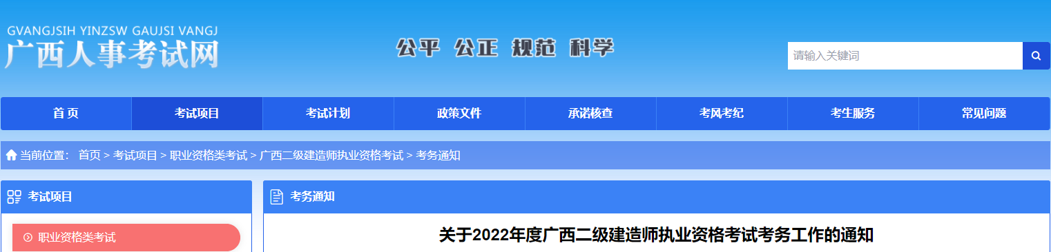 2021年广西贵港市二级建造师考试报