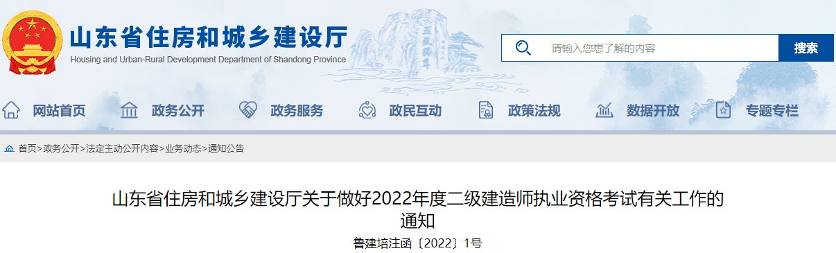 2022年山东济南市二级建造师报名入