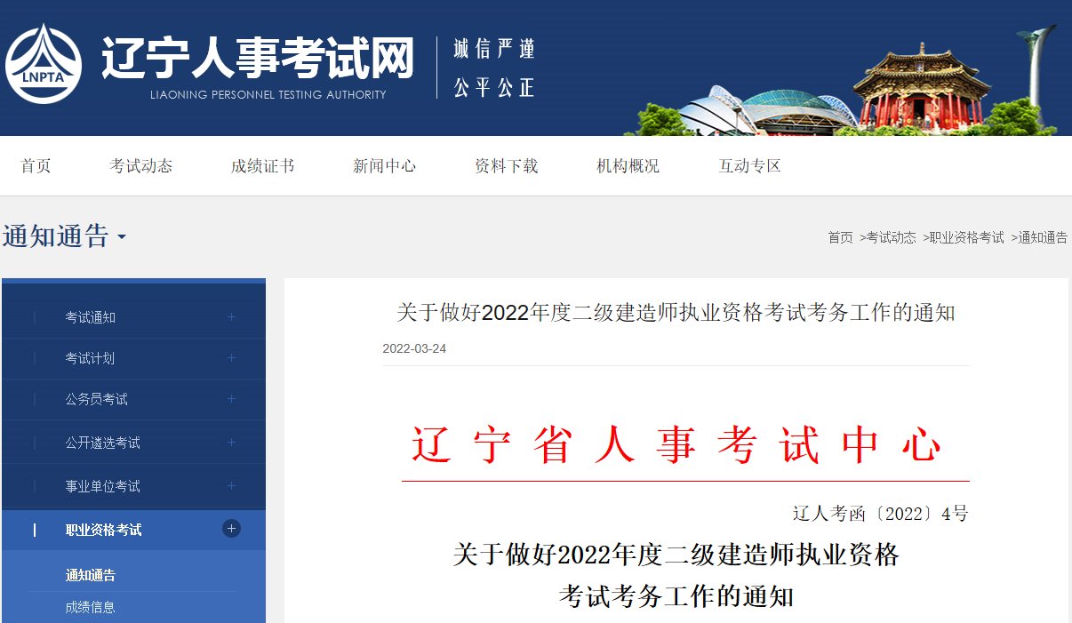 2022年辽宁丹东市二级建造师报名入口