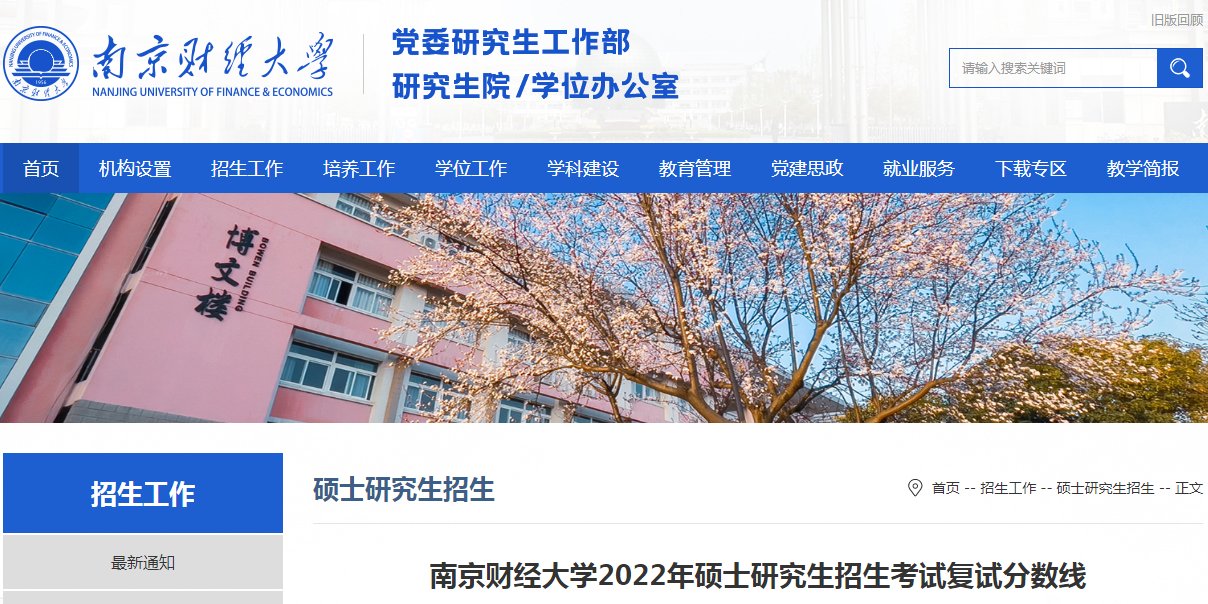 [江苏]南京大学2018年考研复试分