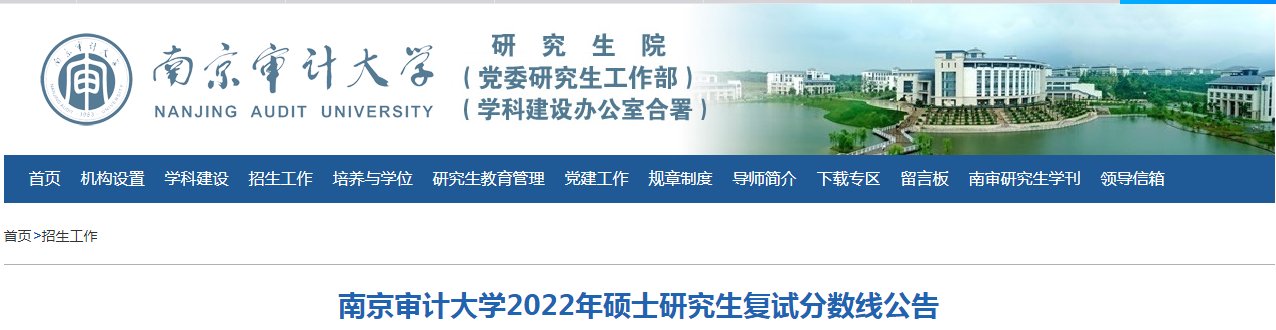 [江苏]南京大学2019年考研复试分