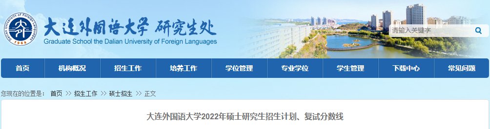 辽宁省东北大学2022年考研复试分数