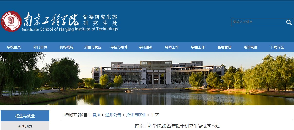 江苏省南京医科大学2022年考研复试