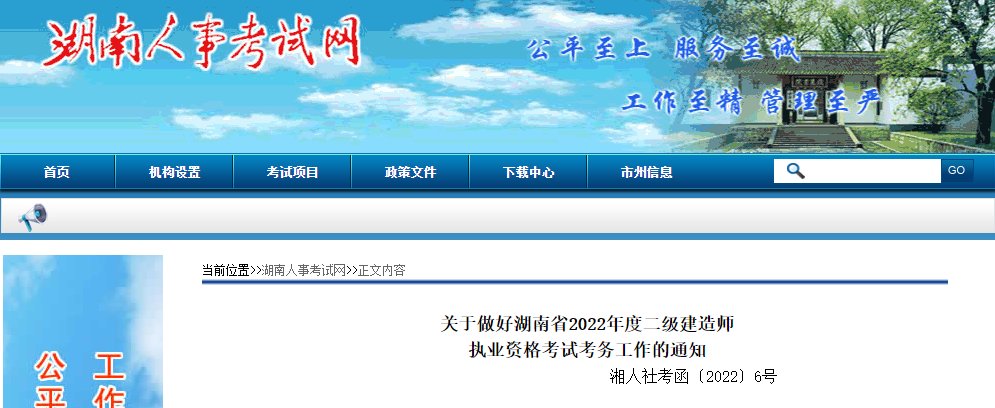 2023年湖南二级建造师执业资格考试