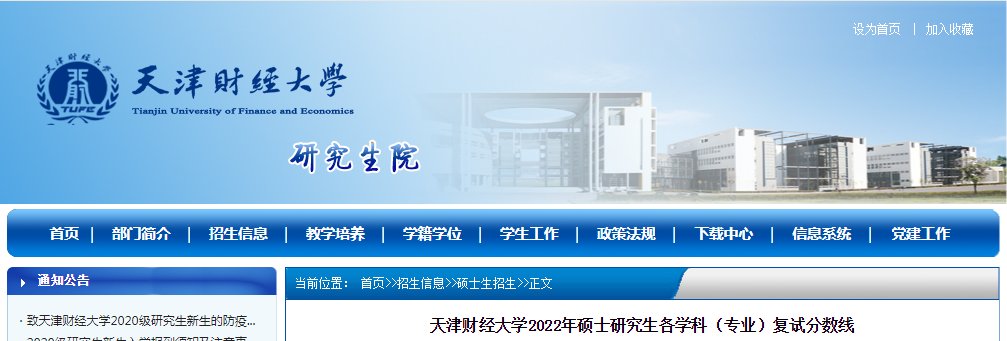 南开大学2024年硕士研究生招生考试