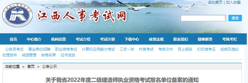 2020年江西二级建造师报名入口（已