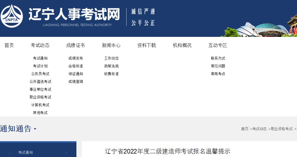 2022年辽宁大连市二级建造师报名入