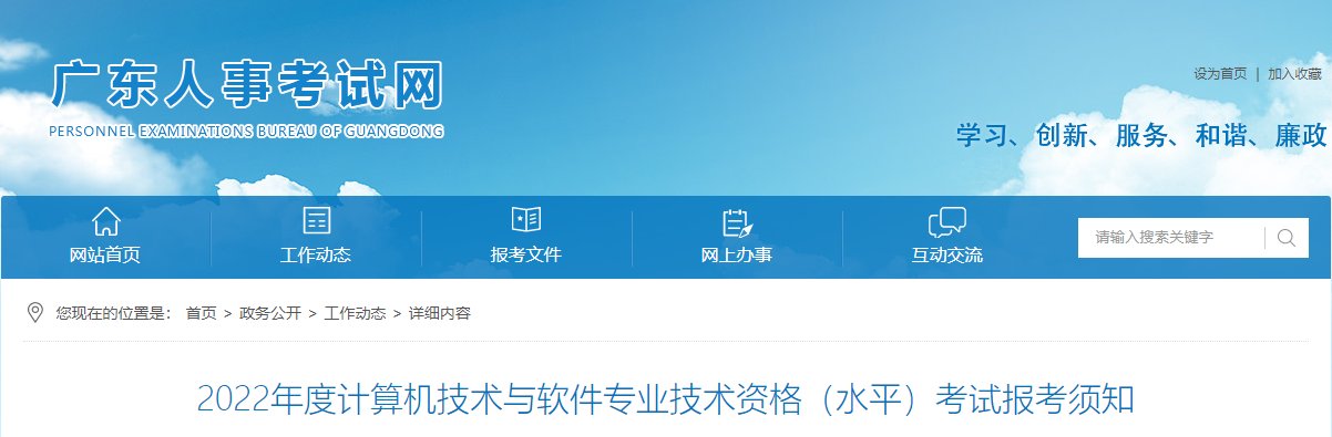 2022下半年广东茂名市软考报名入口