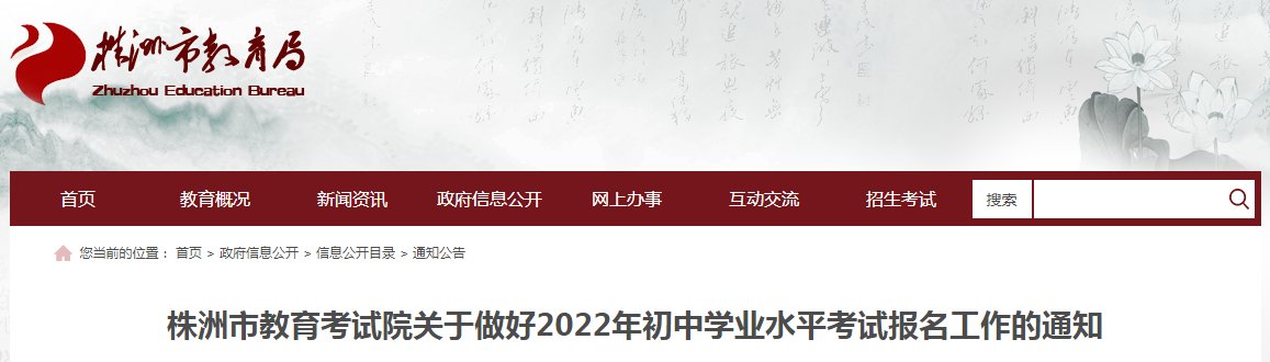 2019年湖南株洲市中考外地就读回城