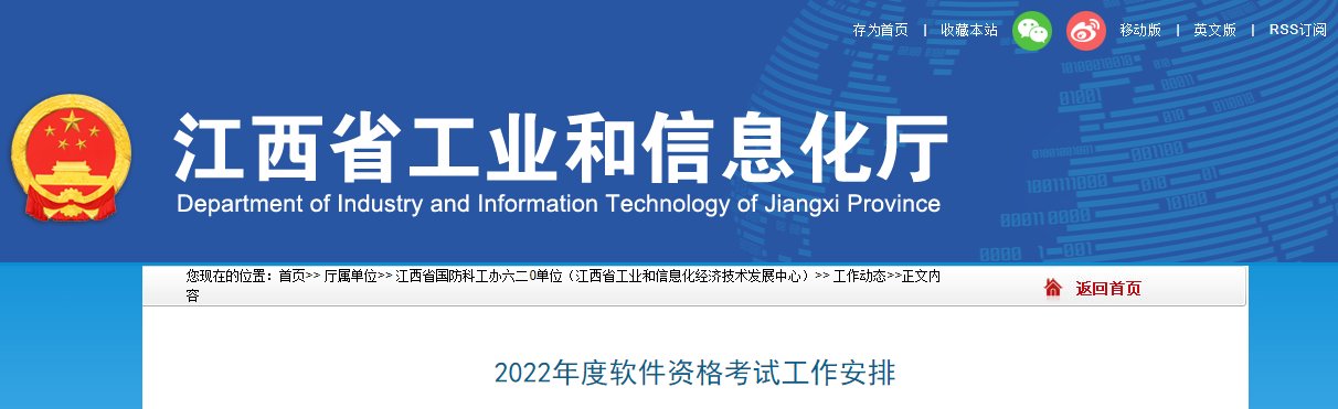 2022下半年江西景德镇市软考报名入口