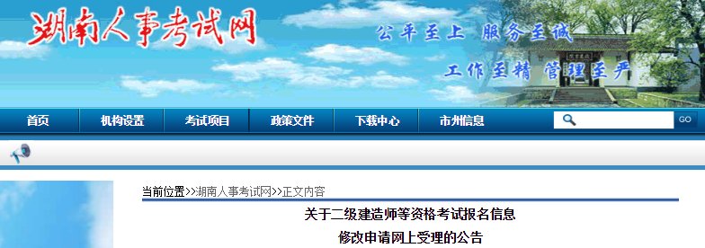 2022年湖南衡阳市二级建造师报名入口