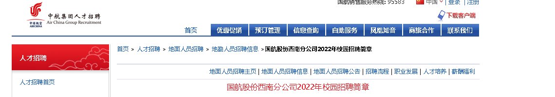 2017年国航股份湖北分曼城官方合作