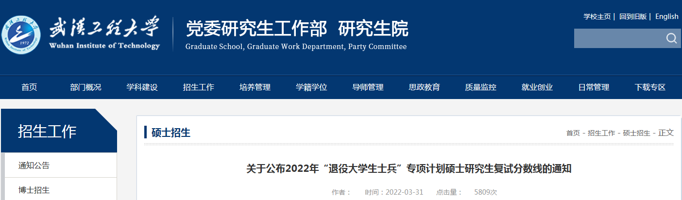 湖北武汉大学2020年硕士研究生招生