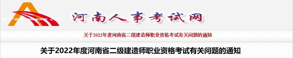 2023年河南二级建造师执业资格考试