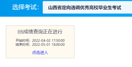 2025年山西选调生考试成绩查询入口