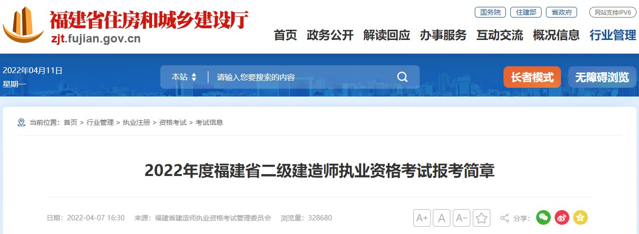 2022年福建二级建造师考试报名入口
