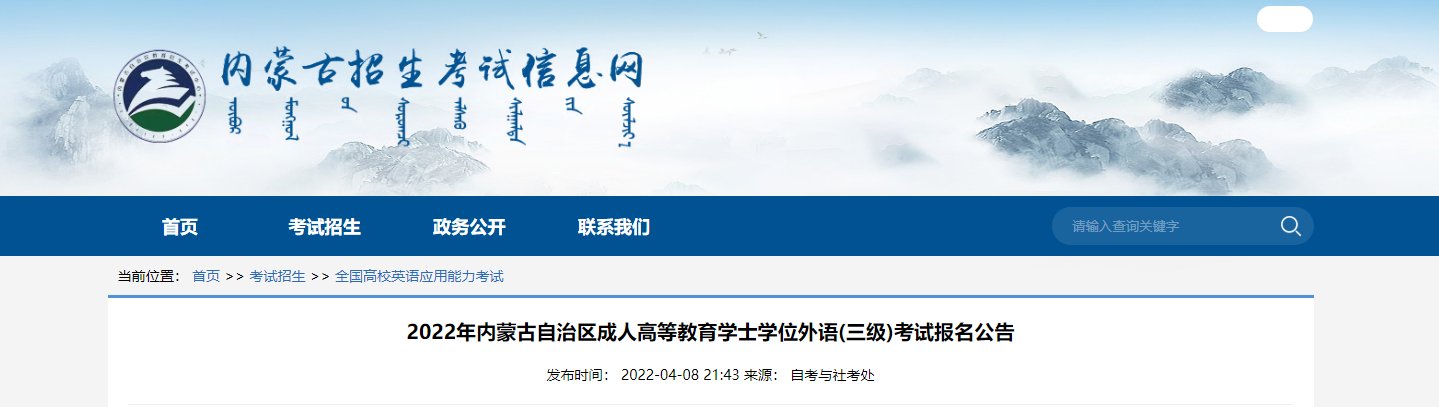 2024上半年河北成人学位英语报名时