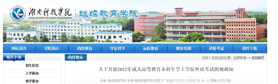 2019下半年湖南常德成人学位英语报