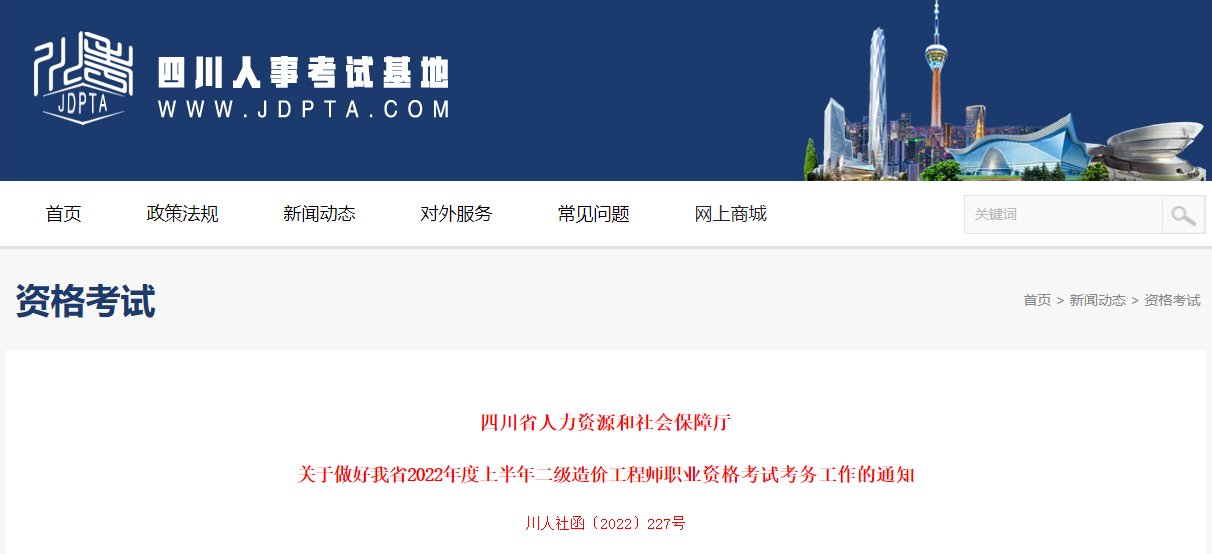 2025年四川二级造价工程师报名时间