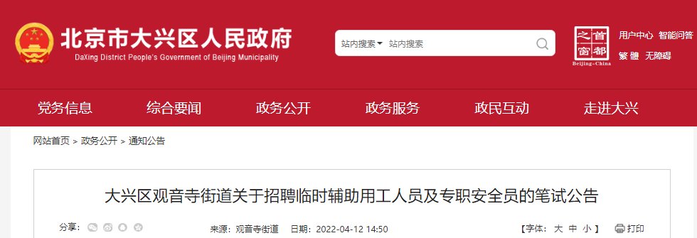 2022年北京门头沟区专职安全员笔试