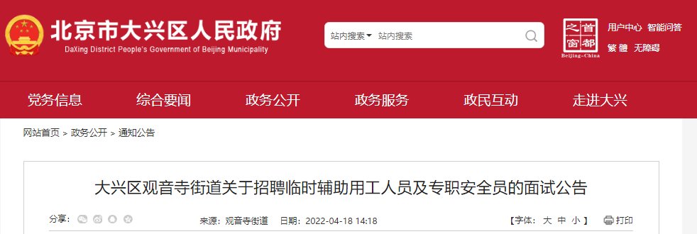 2022年北京大兴区观音寺街道雅博a