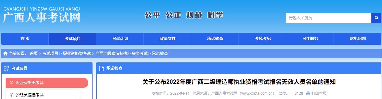 2021年广西北海市二级建造师考试报