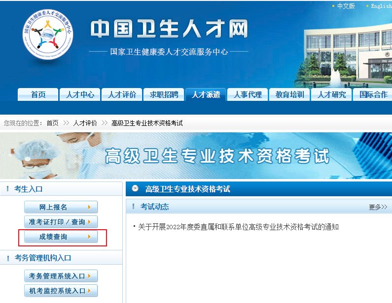 2019年广东省卫生系列高级专业技术