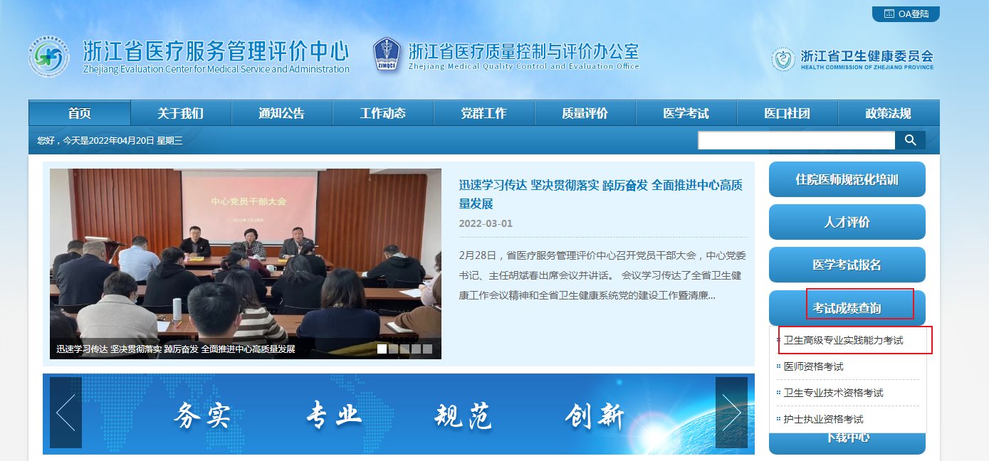 （中国卫生人才网）2017年浙江省卫