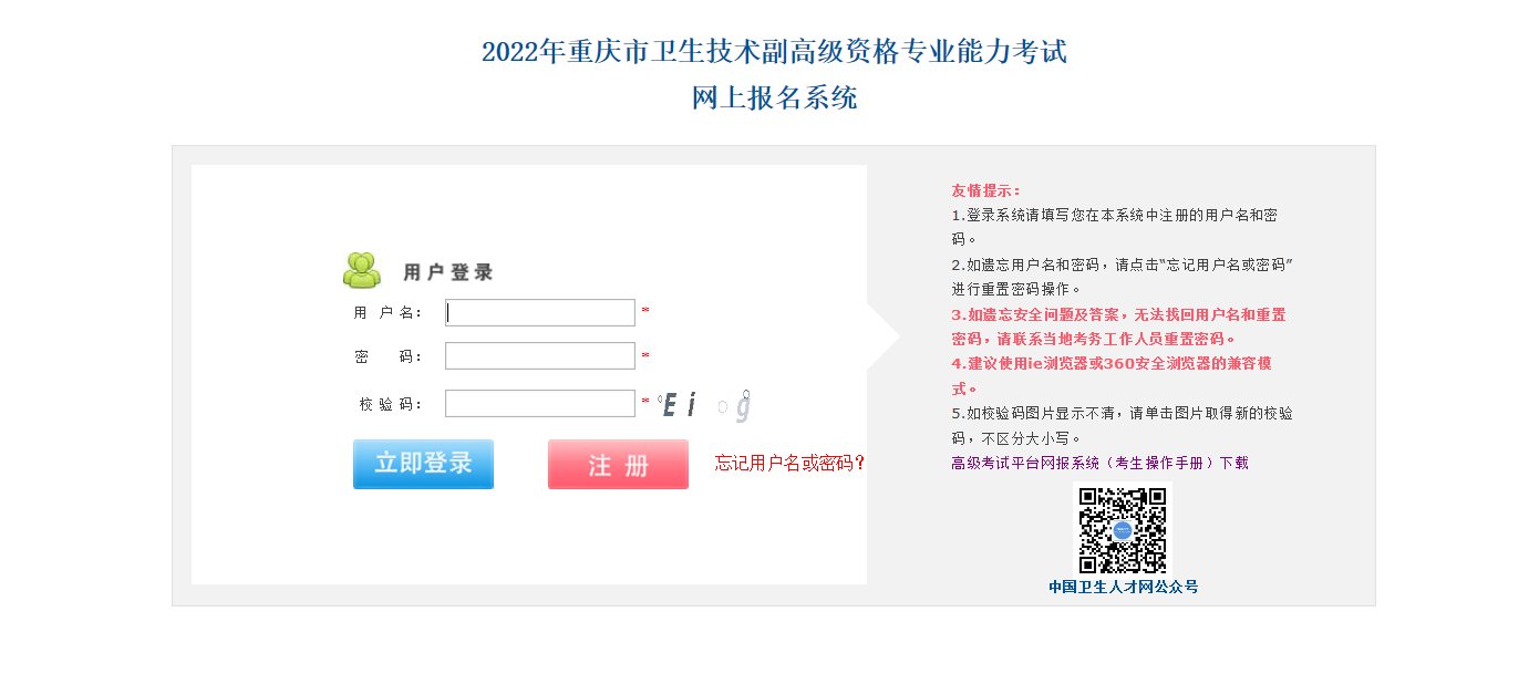 2019年重庆卫生技术副高级资格专业