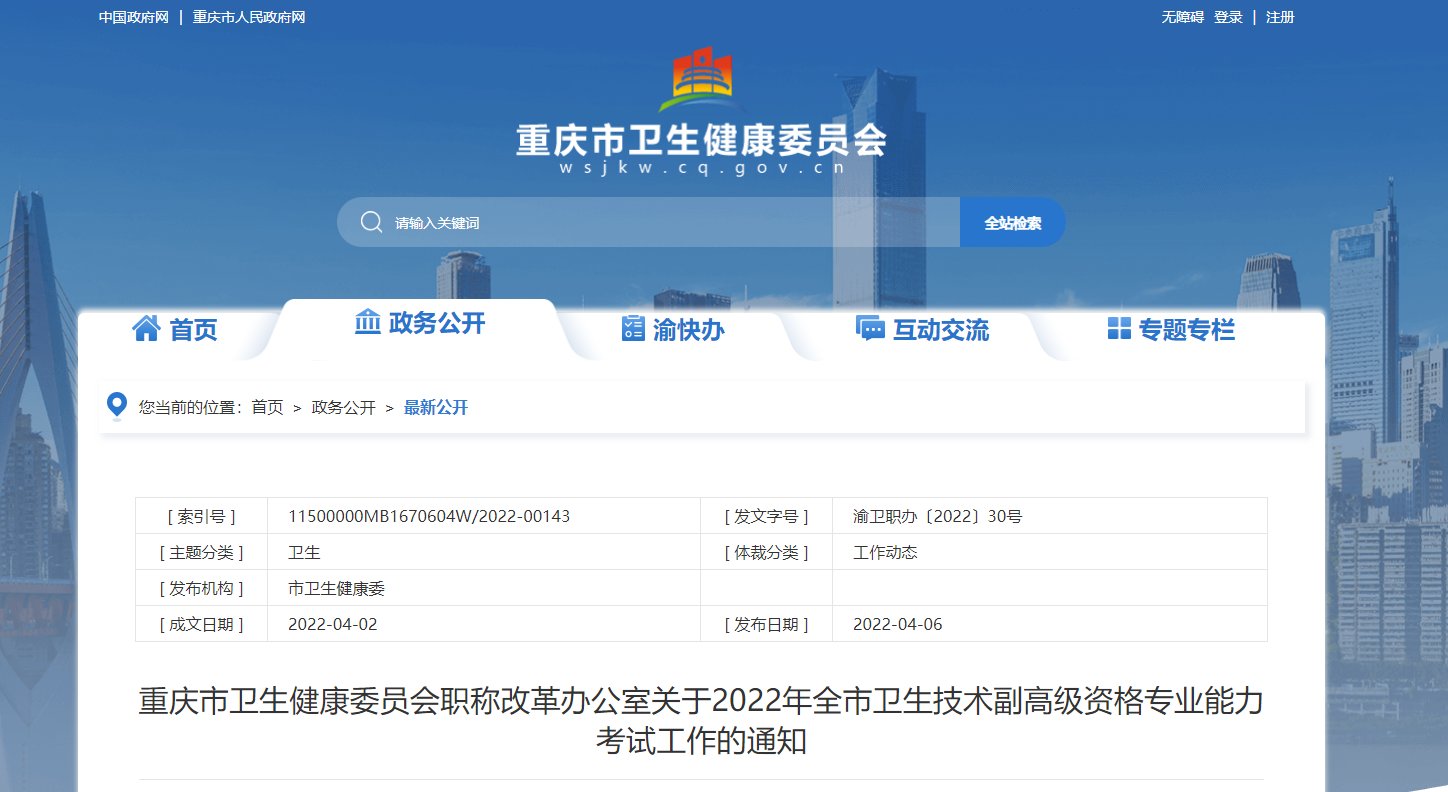 条件及入口【副高级5月19日截止报名