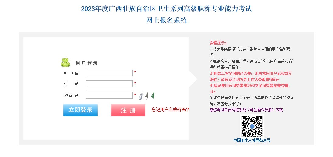 2019年广西卫生职称报名时间