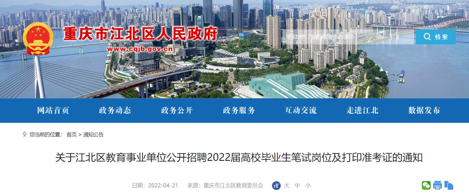 关于领取2022年天津市宝坻区补充雅