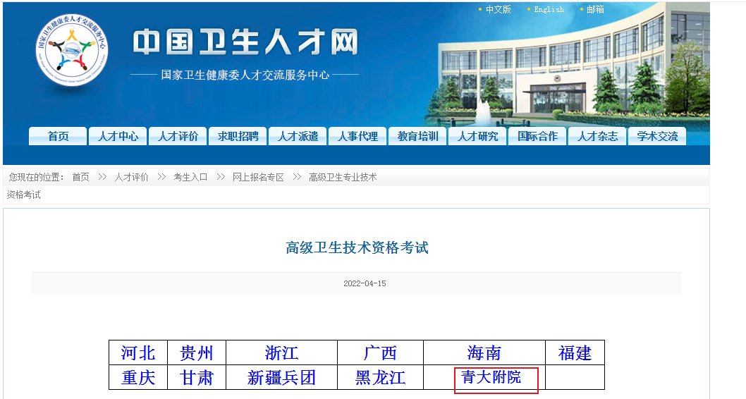 2026年山东卫生初级中级职称考试报
