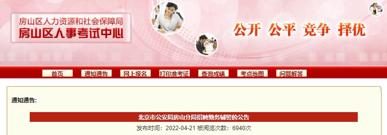 2015年北京市招警考试报名条件