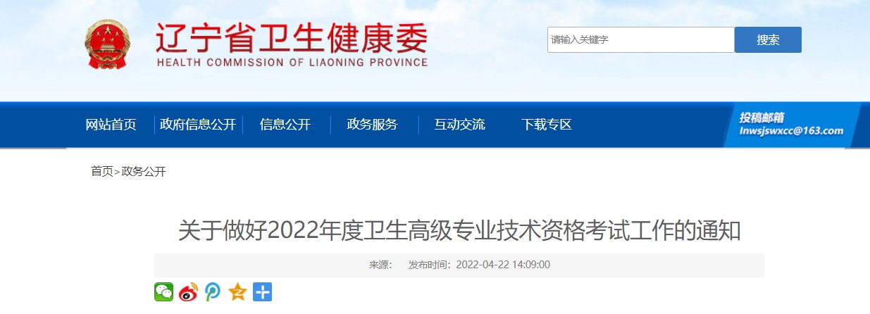 2016年辽宁卫生职称考试报名网站