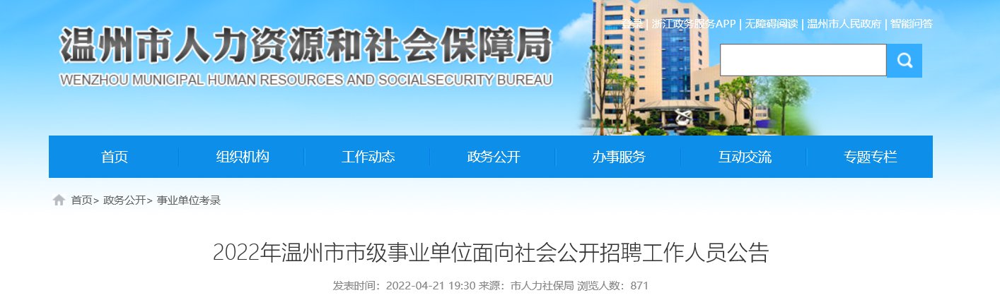 2022年湖南省常德市汉寿县部分事业