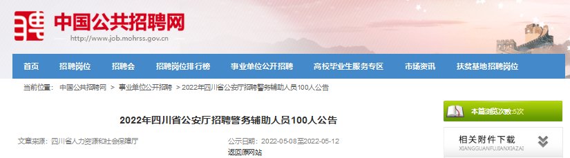 2017下半年四川乐山市招警报名时间