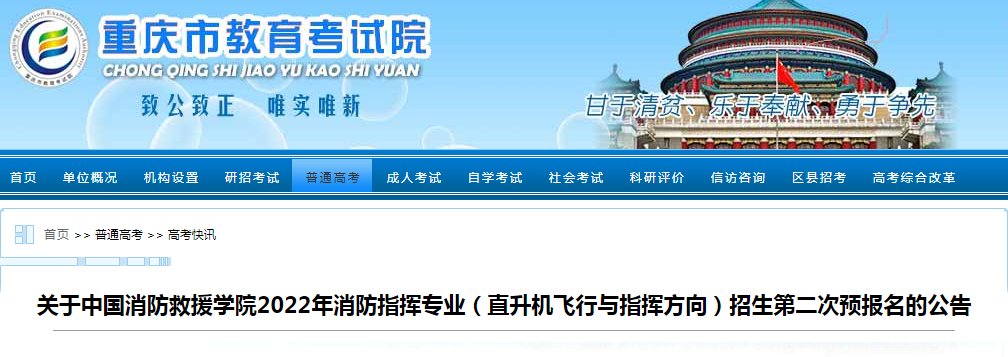 2022年重庆普通高考报名时间及入口