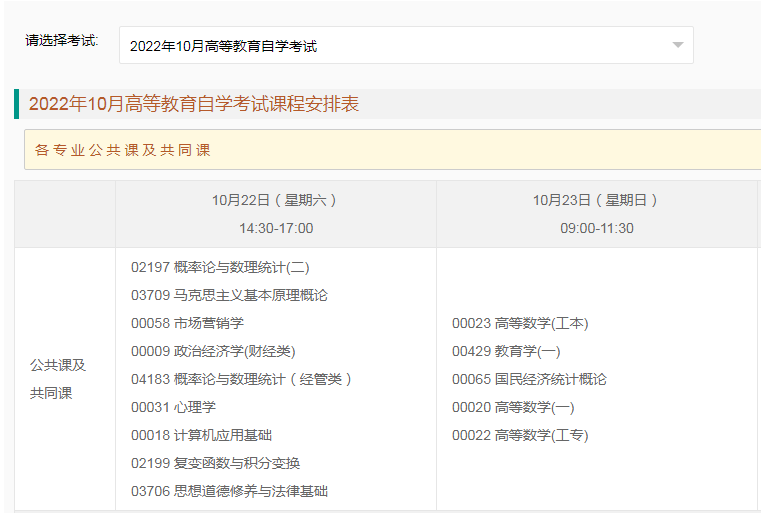 重庆巴南2023年4月自考时间安排
