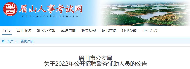 2017下半年四川广安市招警报名时间