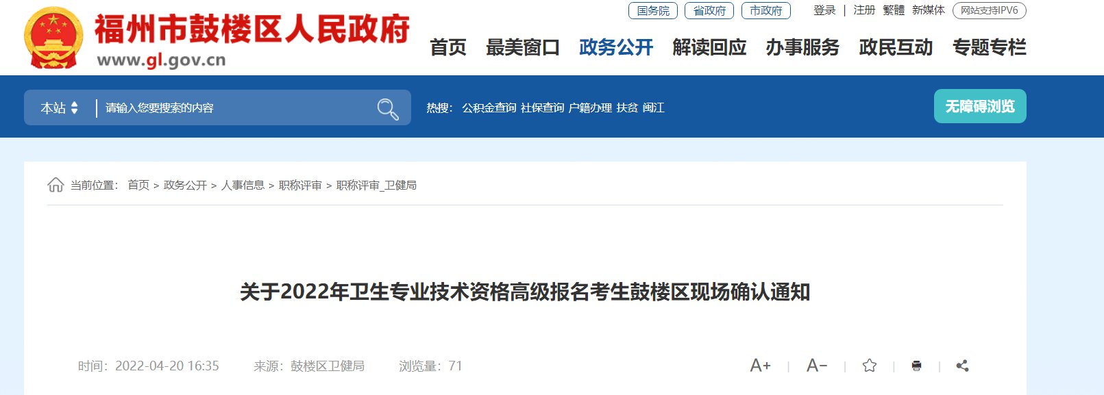 中国卫生人才网
