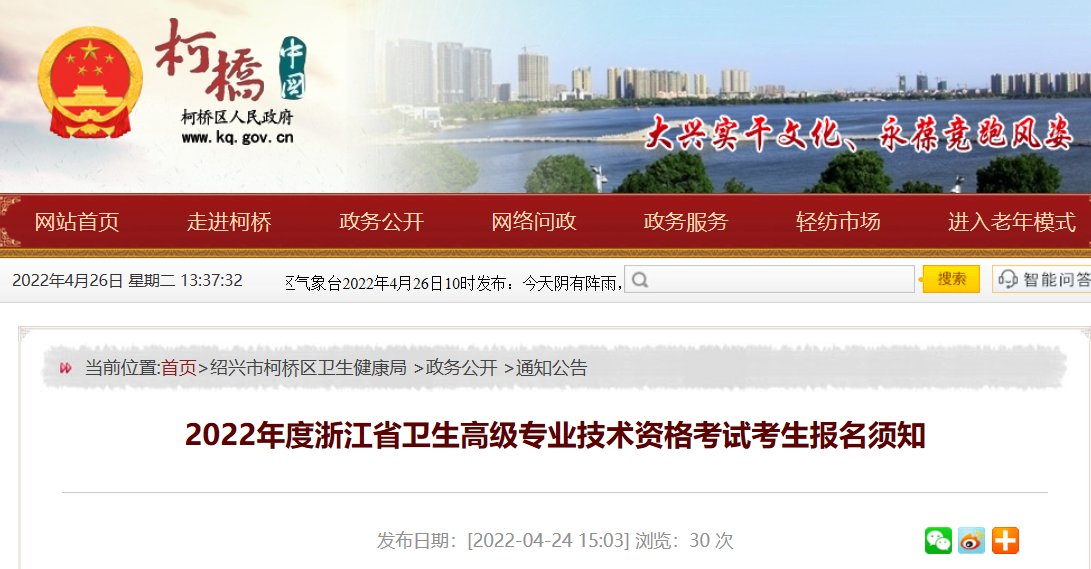 2022年浙江台州黄岩区卫生高级专业