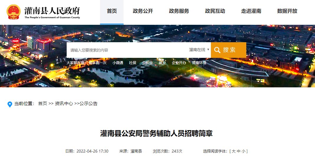 2016年江苏招警考试报名网站