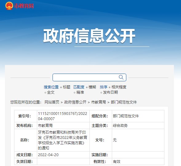 自我介绍 · 随迁入学 · 主页 ·