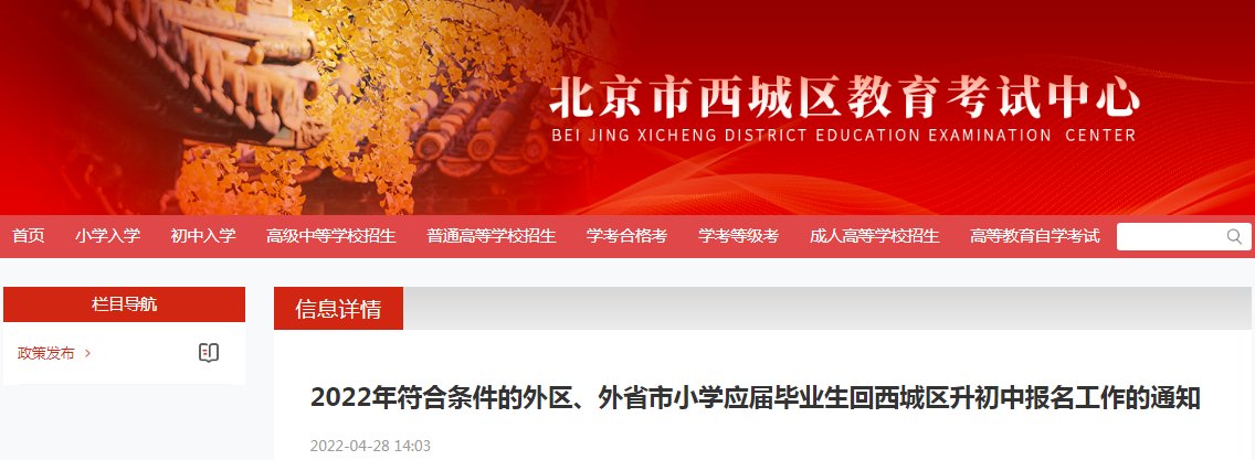 北京市西城区2022年初中入学特色雅