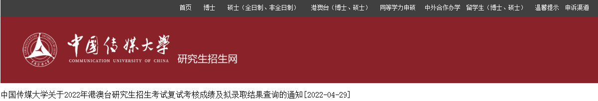 2024年北京考研成绩什么时候公布